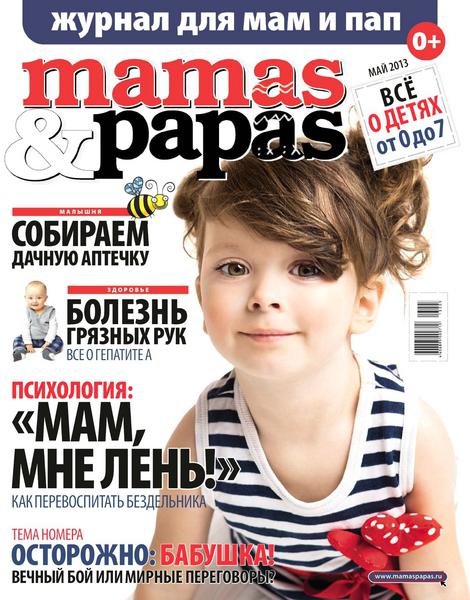 Mamas & Papas №5  Май/2013