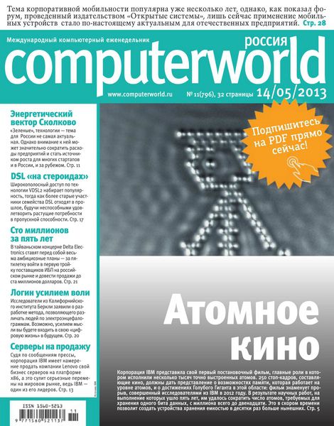 Computerworld №11 (796)  Май/2013 Россия