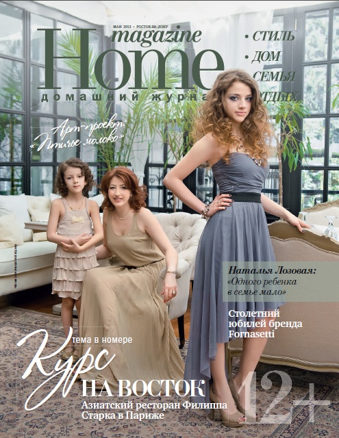 Home Magazine №5  Май/2013