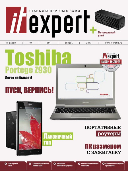 IT Expert №4 (214)  Апрель/2013