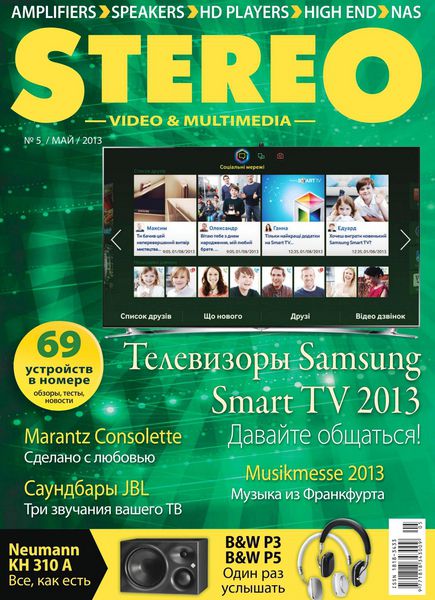 Stereo Video & Multimedia №5  Май/2013