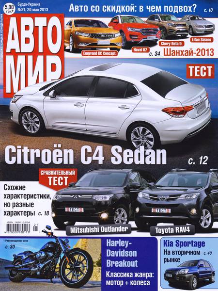 Автомир №21  Май/2013