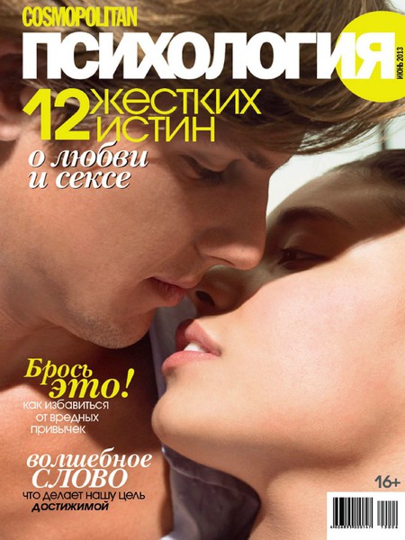 Cosmopolitan Психология №6  Июнь/2013