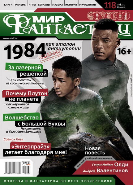 Мир фантастики №6 (июнь 2013)