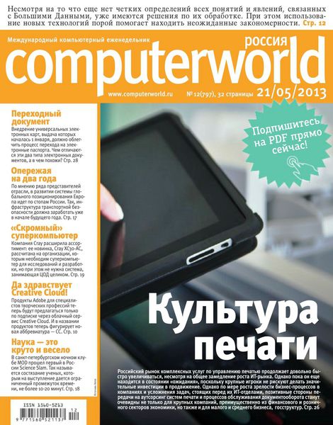 Computerworld №12  Май/2013 Россия