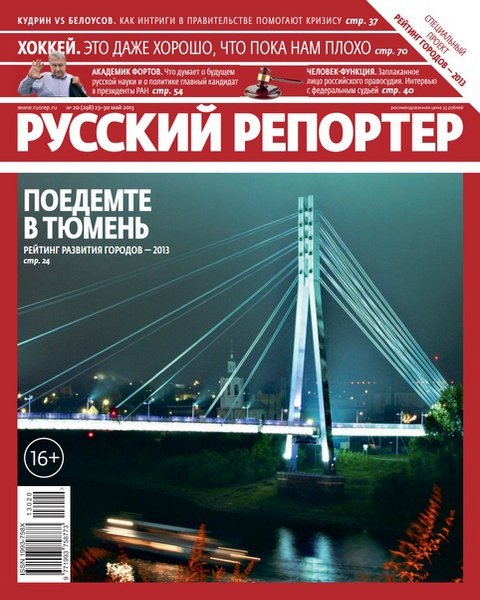 Русский репортер №20  Май/2013