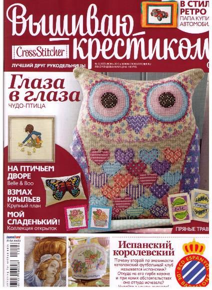 Вышиваю крестиком №6 (107)  Июнь/2013