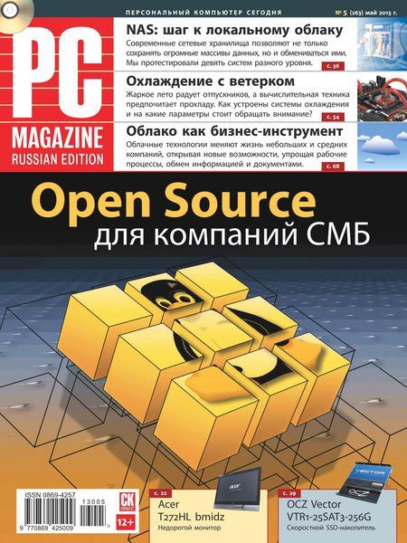 PC Magazine №5 (Май 2013) Россия