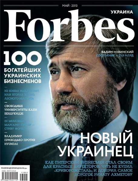 Forbes №5  Май/2013 Украина