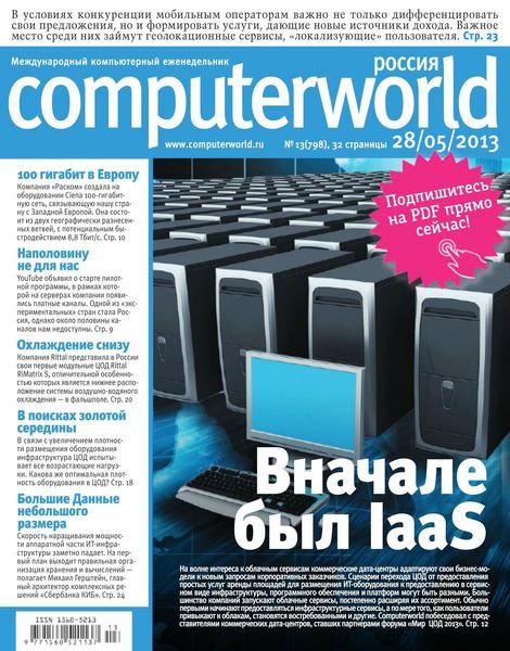 Computerworld №13 Май/2013 Россия