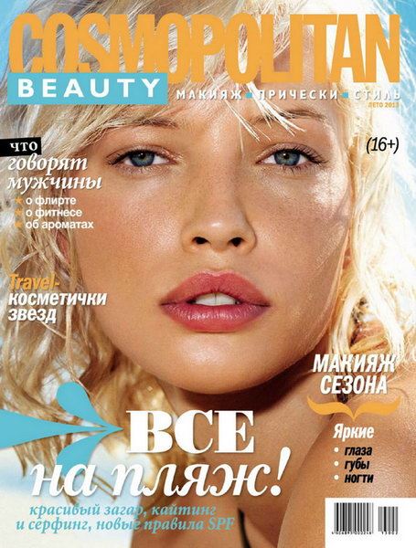 Cosmopolitan Beauty №2 Лето/2013