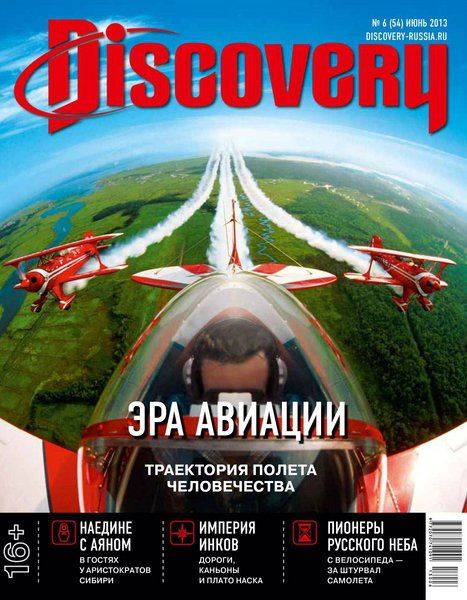 Discovery №6  Июнь/2013