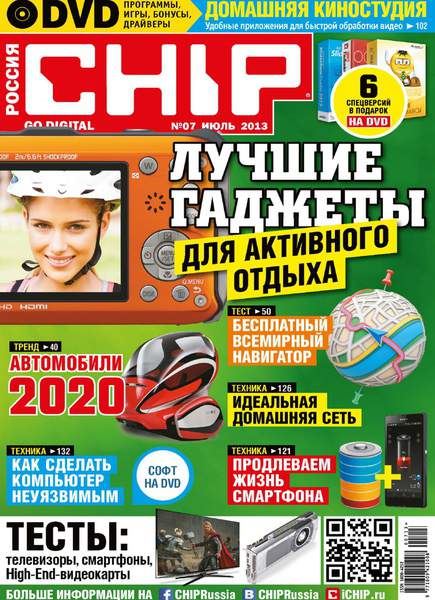 Chip №7 (Июль 2013 / Россия)