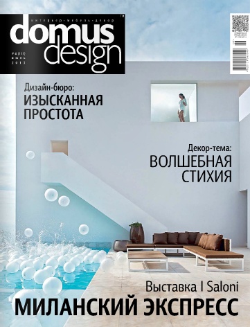 Domus Design №6 Июнь/2013
