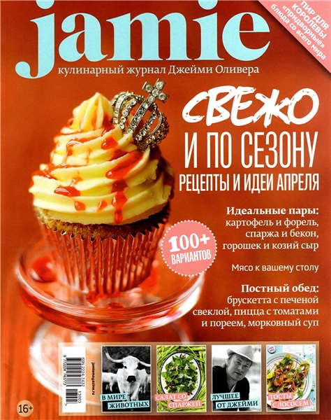 Jamie Magazine №3 (14)  Апрель/2013