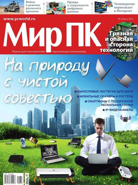 Мир ПК №6  Июнь/2013