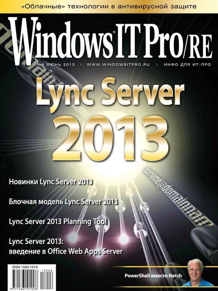 Windows IT Pro/RE №6  Июнь/2013