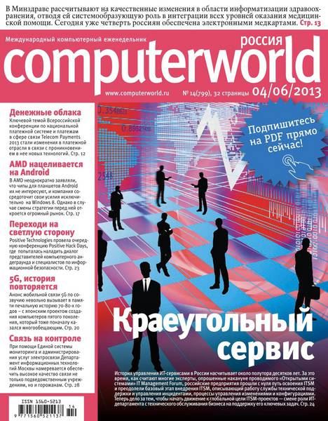 Computerworld №14  Июнь/2013 Россия