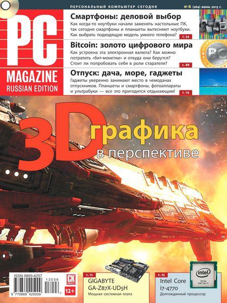 PC Magazine №6  Июнь/2013 Россия