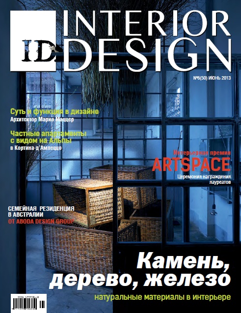 ID. Interior Design №6 (50) Июнь/2013
