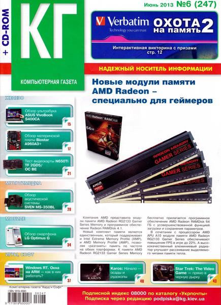 Компьютерная газета Хард Софт №6 (247) Июнь/2013