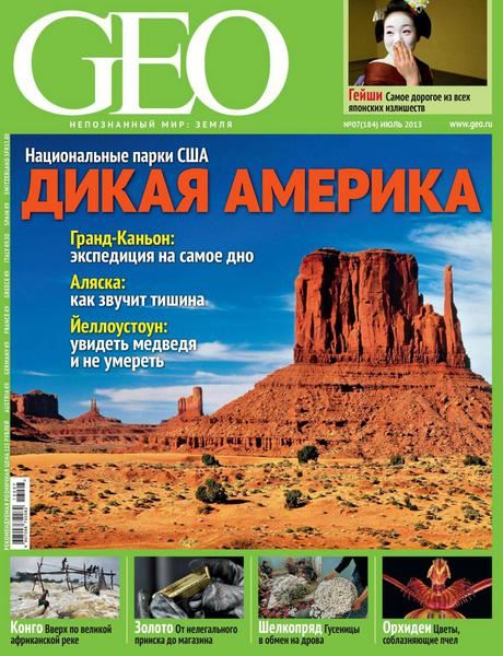 GEO №7 Июль/2013