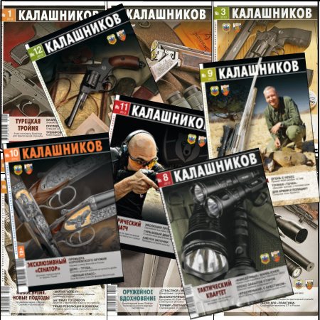 Калашников (Архив за 2012 год)