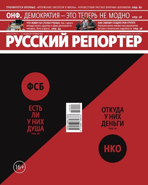 Русский репортер №24  Июнь/2013