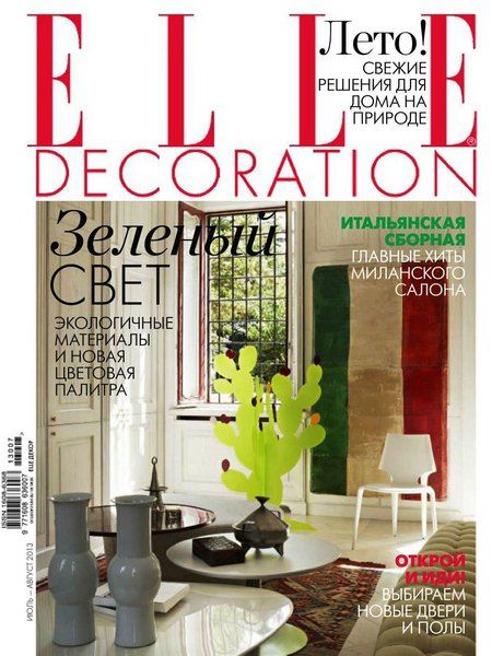 Elle Decoration №7-8  Июль-Август/2013