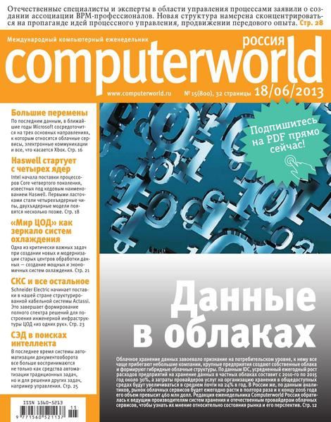 Computerworld №15  Июнь/2013  Россия