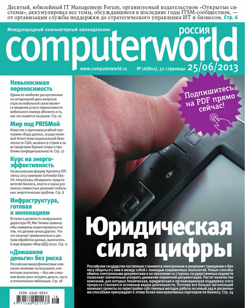 Computerworld №16 (801)  Июнь/2013 Россия