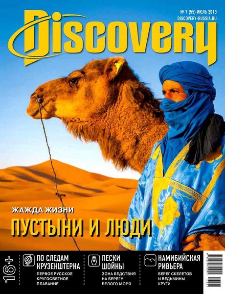 Discovery №7 (55) Июль/2013