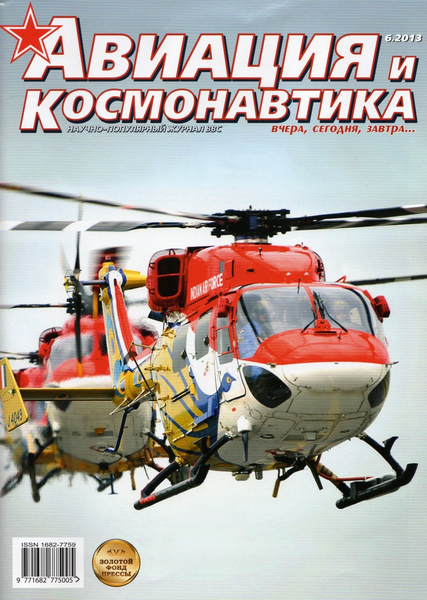 Авиация и космонавтика №6  Июнь/2013