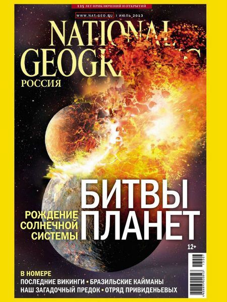 National Geographic №7 Июль/2013  Россия