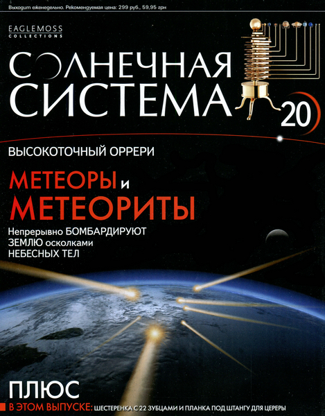 Солнечная система №20 / 2013