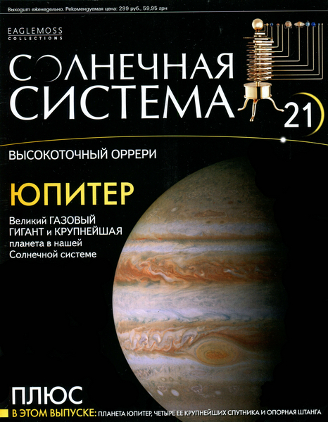 Солнечная система №21 / 2013