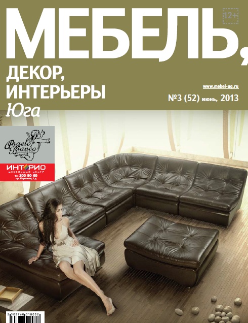 Мебель, декор, интерьеры Юга №3 (52) Июнь/2013