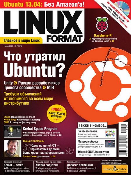 Linux Format №7 (172) Июль/2013