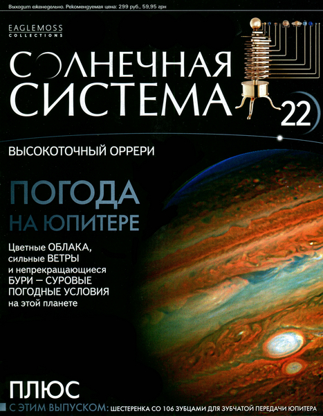 Солнечная система №22 / 2013