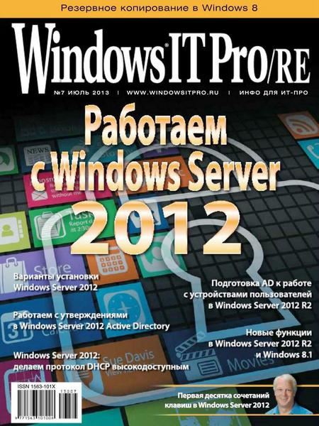 Windows IT Pro/RE №7 Июль/2013