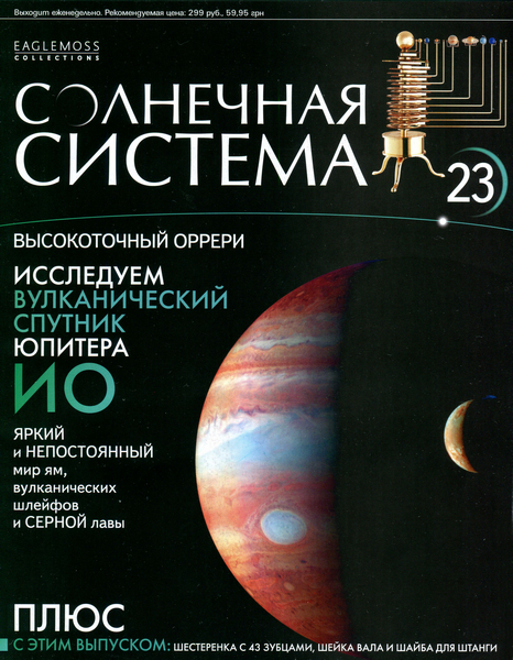 Солнечная система №23 / 2013