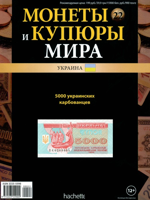 Монеты и купюры мира №22 / 2013
