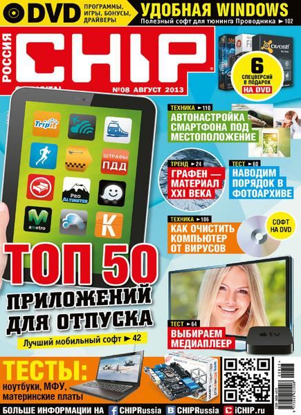 Chip №8  Август/2013  Россия