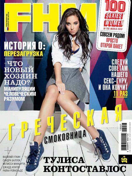 FHM №7-8 Июль-Август 2013/Россия