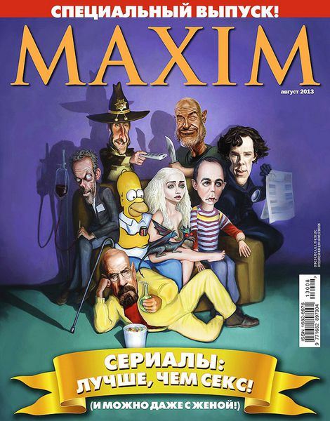 Maxim №8  Август/2013  Россия