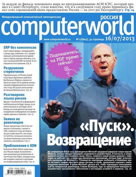 Computerworld №17  Июль/2013  Россия