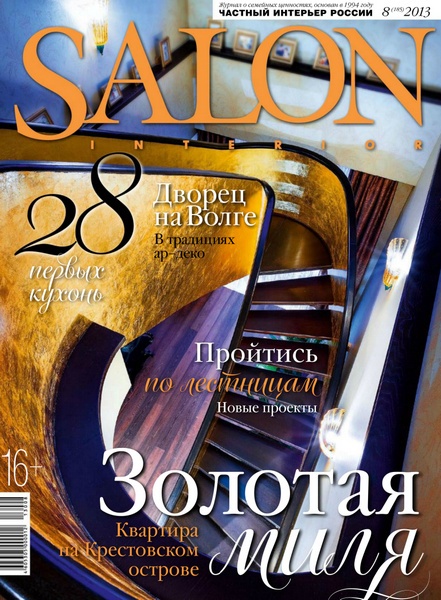 Salon-interior №8  Август/2013