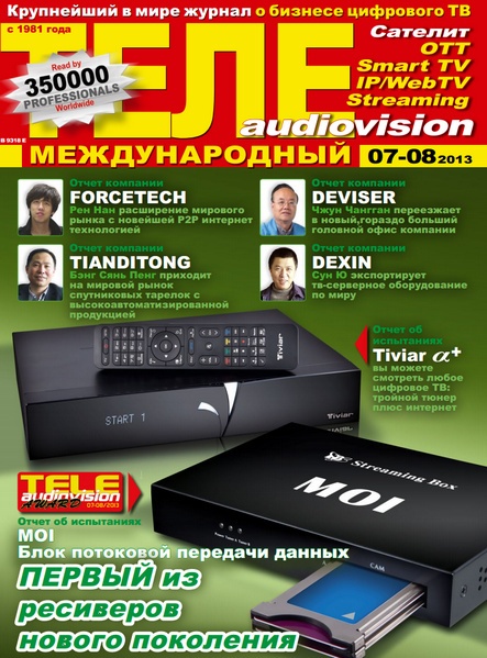 ТелеAudioVision №7-8  Июль-Август/2013
