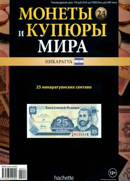 Монеты и купюры мира №24 / 2013