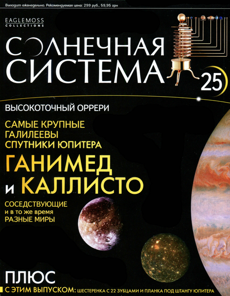 Солнечная система №25 / 2013